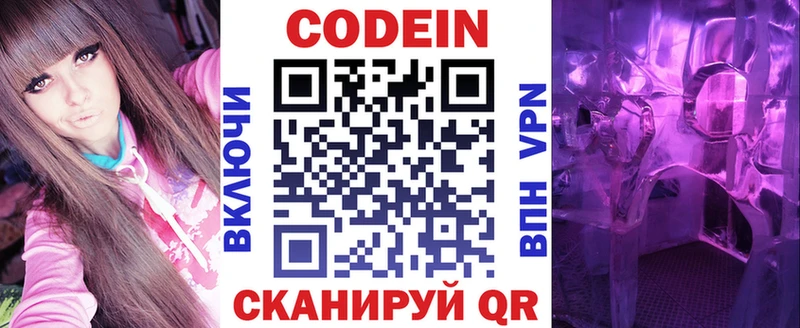 Кодеин напиток Lean (лин)  Купить  Пучеж 